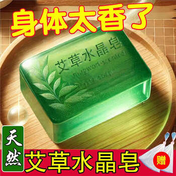 Mugwort essential oil bath soap antibacterial face wash soap bath soap men and women body cleansing anti-itch handmade mugwort leaf soap 80g 10 pieces mugwort essential oil soap + free foaming network