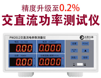Yongpeng power meter pw2012 high-precision ac and dc energy power consumption parameter measuring instrument power supply tester pw2012 (ac and dc 60a)