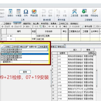 Shenghuashi petrochemical installation project budget petrochemical maintenance project pricing application software v8.8