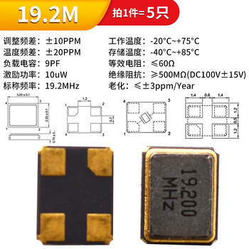 3225 smd passive crystal oscillator 8m 12m 16mhz 24m 26m 30m smd 4-pin crystal oscillator 19.2m (5 pieces)