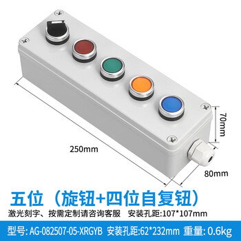Industrial switch button control box with indicator light and emergency stop waterproof button control box start self-reset button five-position knob + self-reset button 58.4