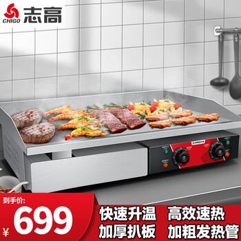 Chigo electric griddle commercial electric heating hand cake machine desktop fried steak omelette squid teppanyaki commercial equipment 820 griddle 73cm extended electric heating model without plug
