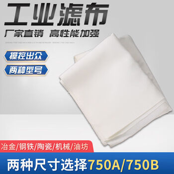 Polypropylene acid and alkali resistant industrial filter cloth 750a750b filter press filter cloth chemical filter cloth peanut rapeseed filter cloth 750b*900 width specifications