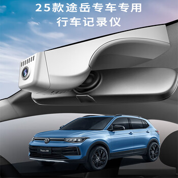 Volkswagen tuyue/tuyue xinrui special driving recorder original wiring-free 4k ultra-high definition night vision hidden single lens 4k+64g+ai intelligence + recording 25-26 models tuyue xinrui