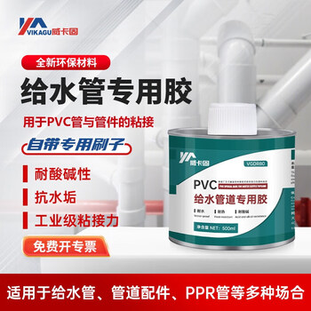 Vikagu pvc glue high viscosity adhesive water supply pipe strong quick drying vgdr80 500ml 1 bottle
