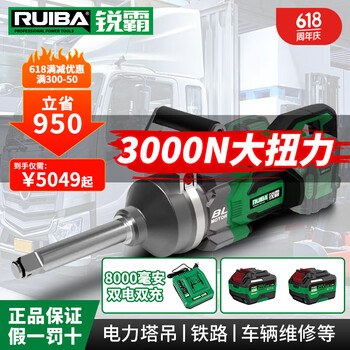 Ruiba electric wrench high torque 3000n electric wind cannon high torque wind cannon electric wrench electric wind cannon genuine wrench rb-828l 3000n long shaft 8.0 dual electric dual charge