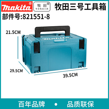 Makita tool box stackable combined multi-layer electric drill multi-function portable trolley equipment storage box quick connection box medium size 3