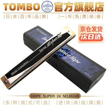 Tongbao japanese 24-hole polyphonic harmonica in c key. beginner entry for adult harmonica professional performance level students. 6624s c key - recommended for beginners.