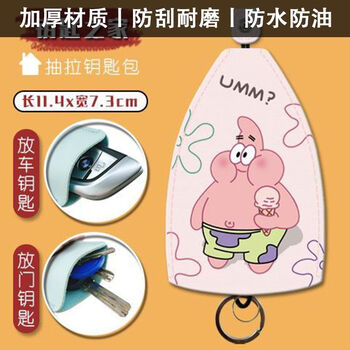 Jatu daxie fat donglai's same style pull-out key bag cartoon style electric vehicle car leather case women's storage open key chain protection pai daxing thickened scratch-proof and anti-fouling