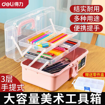 Deli art tool box for primary school students watercolor paint portable storage box small three-layer transparent plastic box multi-functional portable gouache oil painting box brush 13 inches simple pink dl432013b