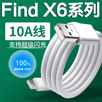 Original applicable oppofindx6 data cable 80w flash charging oppofindx6pro mobile phone charging cable 1.5m flash charging data cable