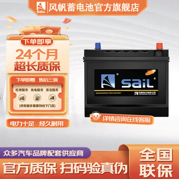 Sail car battery 12v maintenance-free battery trade-in price door-to-door installation 6-qw-36
