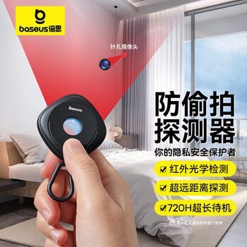 Baseus hotel camera detector signal detector rechargeable small infrared scanning camera detector anti-monitoring portable suitable for hotels and b&bs camera detector portable rechargeable black