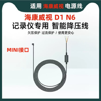 Antutu is suitable for hikvision driving recorder c6/f6/n6/c8/d1 dedicated step-down cable parking monitoring cable hikvision d1plus n6 dedicated 3-wire parking monitoring cable