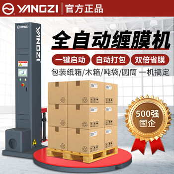 Yangzi (yangzi) stretch film baling machine fully automatic pallet wrapping machine stretch film packaging machine electric disc automatic stretch film baling machine yz-1800a flagship model winding height 2 meters