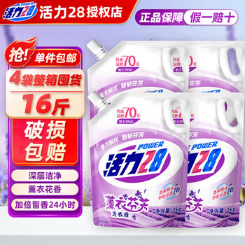 Vitality 28 lavender laundry detergent 2kg clothes stain removal, color protection, anti-color transfer, long-lasting fragrance, affordable family size, 16 catties whole box, lavender laundry detergent 2kg*4 bags