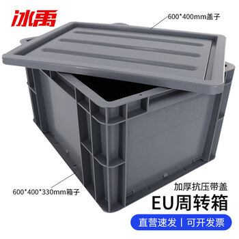 Bingyu eu box thickened plastic logistics box european standard auto parts turnover box storage and storage box parts box 600*400*330 covered gray