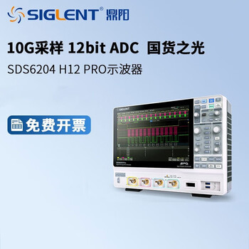 Siglent high-resolution mixed-signal powerful eye diagram high-end digital phosphor oscilloscope 12.1-inch touch screen four-channel sds6204h12pro2g10g sampling