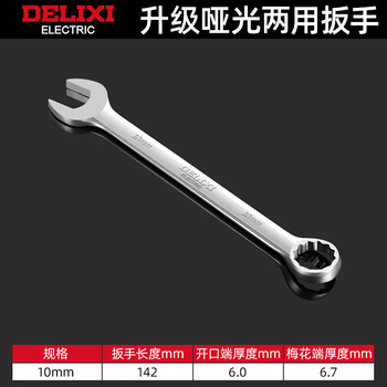 Delixi electrical dual-purpose wrench high carbon steel plum open plum blossom wrench fork board wrench set ratchet wrench delixi dual-purpose 10mm
