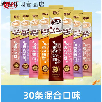 Xiangyue milk tea powder brewed in bags, original milk tea powder, instant milk tea, 30 pieces, mixed flavors