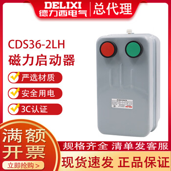 Delixi cds36-2lh feng shui pump starter magnetic starter electromagnetic protector three-phase 380 cds36-2l/h 11a ac380v spot