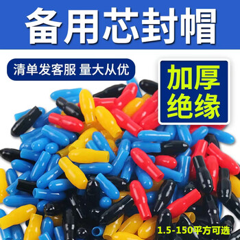 Huili's customized head seal, spare core seal head, silicone dust cap, thread protection cover, flame retardant wire core insulation cap v22-25 (500/pack
