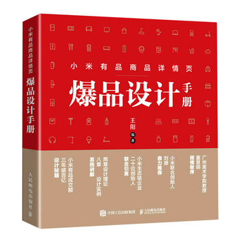 Xiaomi youpin product details page hot product design manual