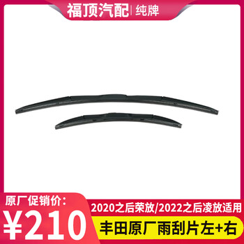 Toyota (toyota) pure brand original original wiper blade wiper strip left and right wipers 2020 rear rongfang/2022 rear lingfang