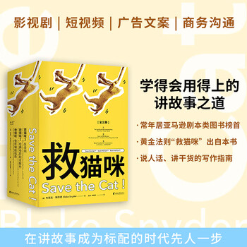 Save the cat screenwriting guide series (dangdang limited edition. three volumes in total, movie screenwriting guide + analysis of classic movie scripts + counterattack)