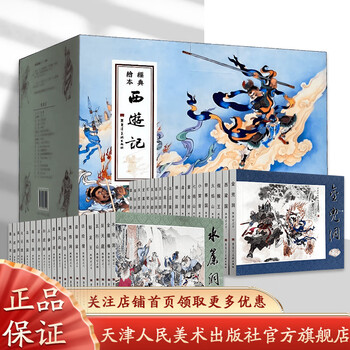Official flagship journey to the west complete set of 40 volumes, jiuxuan original journey to the west comic book, water curtain cave, five elements mountain, fetching the true scripture, etc. 40 volumes, illustrated by li yunzhong, li xiang and others, children's picture books, old version of villain books, heilongjiang fine arts