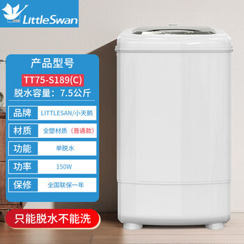Ni zhier little swan dehydrator dryer household small drying barrel dehydrating machine single dehydrating barrel 7.5kg/ordinary model/one-year motor warranty tt