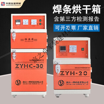High temperature welding rod drying box insulation box zyh-10/20/30 automatic far infrared flux drying oven oven zyhc-200 double door with thermostatic box
