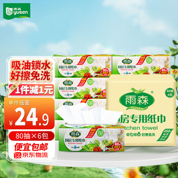 Yusen (yusen) kitchen paper towels 80 pieces * 6 packs 2 layers of thickened oil-absorbing paper towels kitchen cooking paper direct shipping from the source