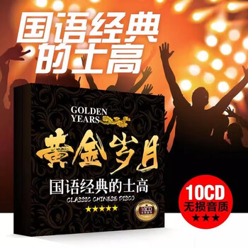 Mandarin classic old songs chinese dj bar disco car cd disc lossless vinyl car disc