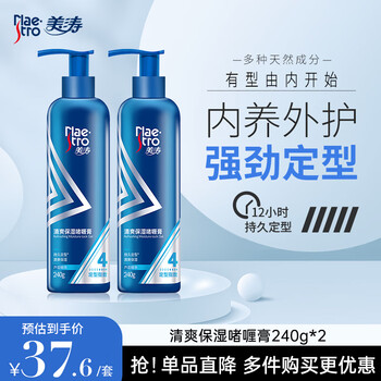 Maestro hair gel cream refreshing and moisturizing hair gel mousse hair gel water search terms hot products refreshing and moisturizing gel cream 240g*2