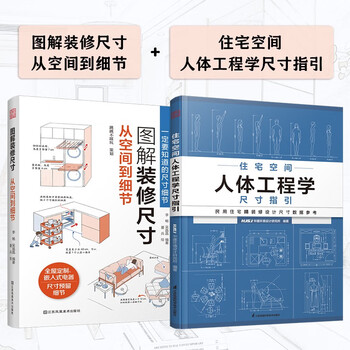 Illustrated decoration dimensions from space to details + residential space ergonomic size guide (set of 2 volumes)