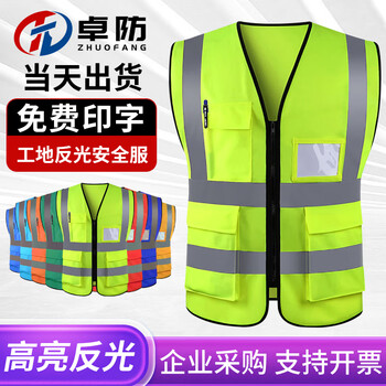 Zhuo anti-reflective vest reflective clothing construction site warning traffic vest work clothes safety clothing custom logo printing fluorescent yellow (with pocket)