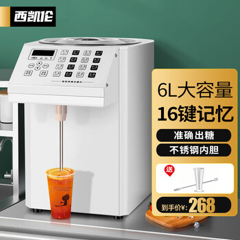Xikalen fructose machine commercial milk tea shop single cylinder fructose dosing machine milk tea shop coffee shop equipment fully automatic stainless steel 16-grid commercial microcomputer fructose dosing machine double cylinder basic model 6l/16 keys/white (plastic mouth)