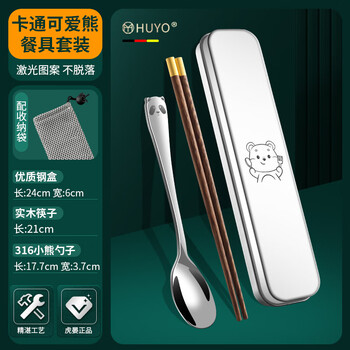 Huyo316 stainless steel portable cutlery box, student spoon and chopstick set, children's cutlery storage box for school, empty box, cutlery box, cute bear + wooden chopsticks + bear spoon