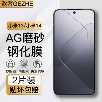Singer suitable for xiaomi 13/xiaomi 14 frosted tempered film, high-definition full-screen glass, blue light, explosion-proof, anti-fingerprint, anti-sweat, smooth feel mobile phone protective film, xiaomi 13/xiaomi 14 universal frosted tempered film 2 pieces