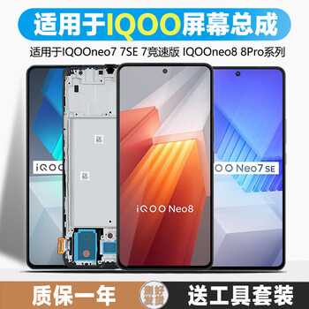 Jianping tianxia screen is suitable for iqoo oneo8 screen assembly neo8pro display lcd vivoiqooneo7se mobile phone screen touch neo7 racing version with frame suitable for iqoo neo8 screen (original oled supports fingerprint)