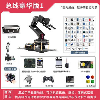 Arduino six-axis vision manipulator open source stm32/51 arm kit programming freedom diy robot bus luxury 1-finished product microcontroller stm32