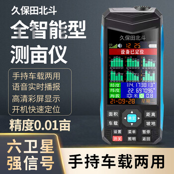 Kubota six-star beidou mu meter high-precision handheld gps positioning field harvester vehicle-mounted land area measurement fully automatic six-star imported chip voice large battery can be connected to a mobile phone