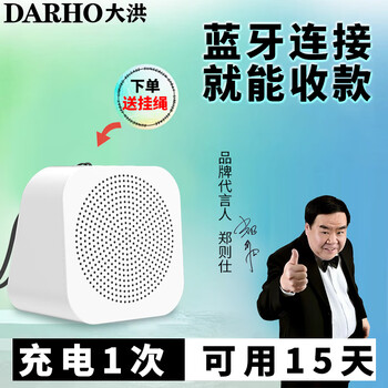Dahong dh619-ll5000 wechat payment audio audio announcer payment qr code payment announcer small speaker large volume