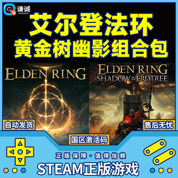 Pc chinese genuine steam elden's ring golden tree dlc old man's ring ring of the ancients country cdkey activation code golden tree shadow dlc digital collection pack (requires the game itself) simplified chinese