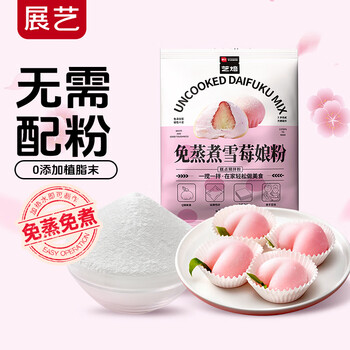 Zhanyiyi baking no-cooking snowberry niang powder 200g snow meiniang pre-mixed powder ice skin glutinous rice flour baking ingredients