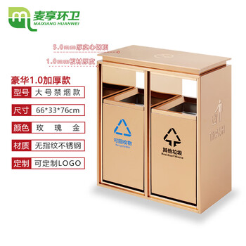 Maixiang sanitation hotel trash cans two classification lobby light luxury customized stainless steel classification trash cans shopping mall elevator entrance office building vertical fruit trash bin commercial with no smoking label
