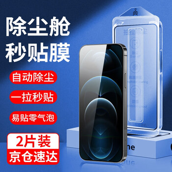 Mingying second sticker artifact suitable for apple 12/12pro tempered film iphone12promax mobile phone film anti-peeping anti-fall fingerprint hd explosion-proof protective film apple 12/12pro dust-free warehouse second sticker box ultra-clear style-2 pieces