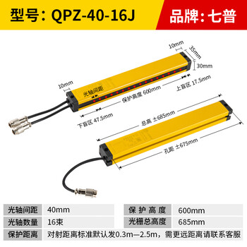 Qipu safety grating light curtain sensor through-shot punch automatic anti-pinch sensor qpz qpz4016j total height 685mm