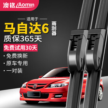 Aoming mazda 6 wiper u-shaped strip wiper original boneless wiper original factory original car wiper blade
